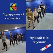 Подарунковий сертифікат у тир «Лучник» — ідеальний подарунок для дітей